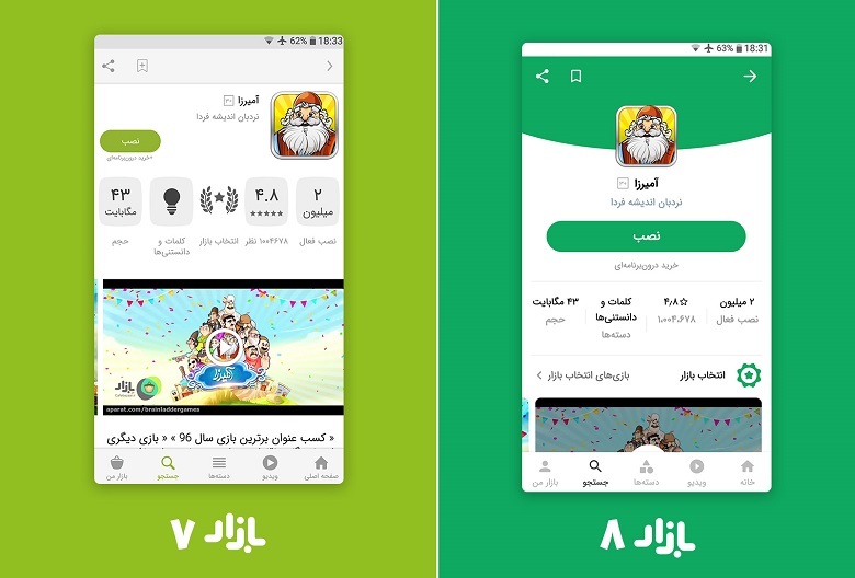 نسخه 8 اپلیکیشن کافه بازار با قابلیت های جدید منتشر شد