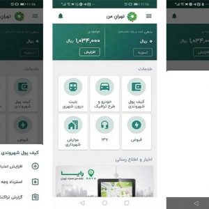 اپلیکیشن تهران من با طراحی و قابلیت‌های جدید بروزرسانی شد