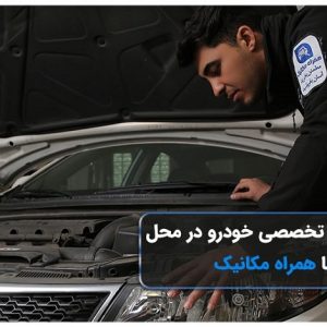 داستان عجیب کارشناسی خودرو در یک نمایندگی معتبر