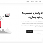 ایمبر، پلتفرم جامع ارتباط با مشتری