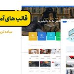 ساده ترین راه کسب درآمد با قالب های وردپرس استادیار و مستراستادی راست چین