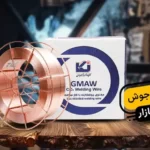 انواع سیم جوش CO2 در بازار + معرفی بهترین مارک های موجود
