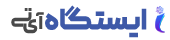 ایستگاه آی تی