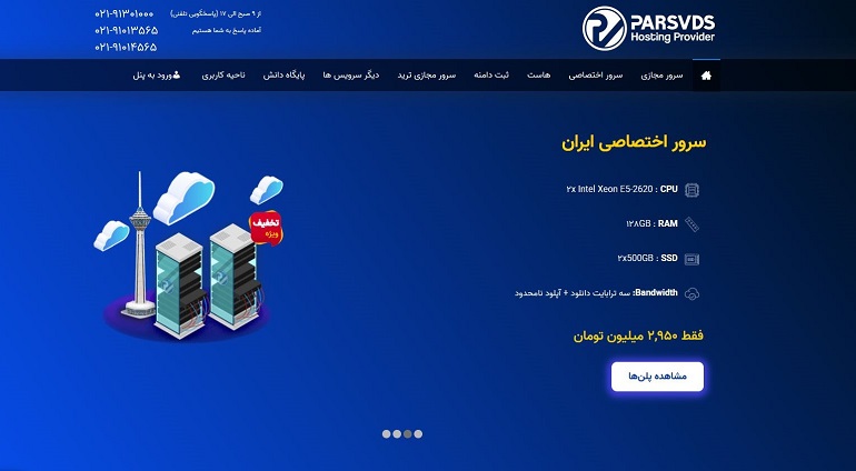 پارس وی‌دی‌اس