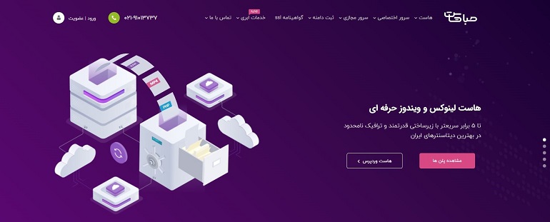 صباهاست