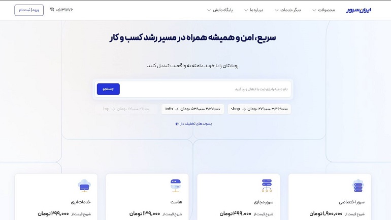 ایران سرور، بهترین هاستینگ ایرانی