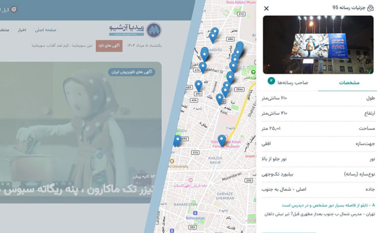 مدیا آرشیو بروزرسانی شد: ابزاری حیاتی برای فعالان صنعت تبلیغات و بازاریابی