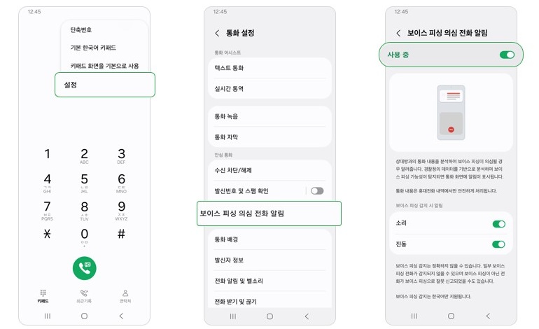 سامسونگ قابلیت تشخیص فیشینگ صوتی را به اپلیکیشن تلفن One UI 8 افزود
