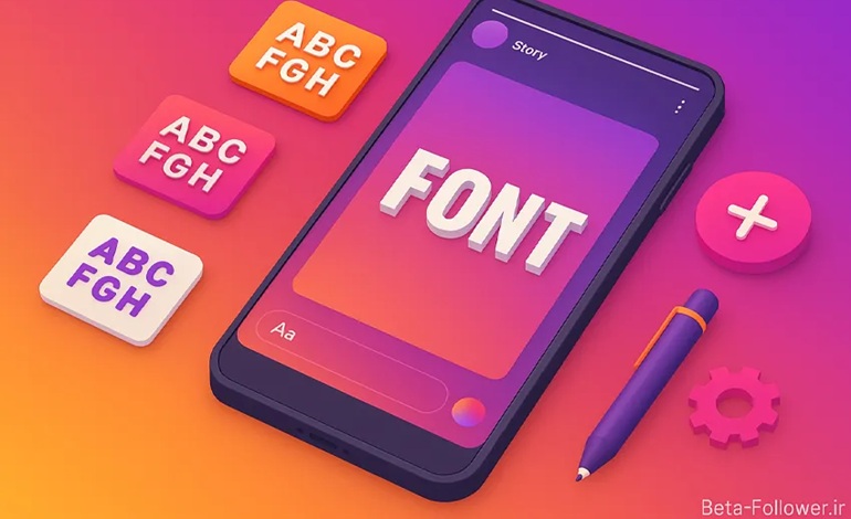 اضافه کردن فونت های دلخواه به استوری اینستاگرام