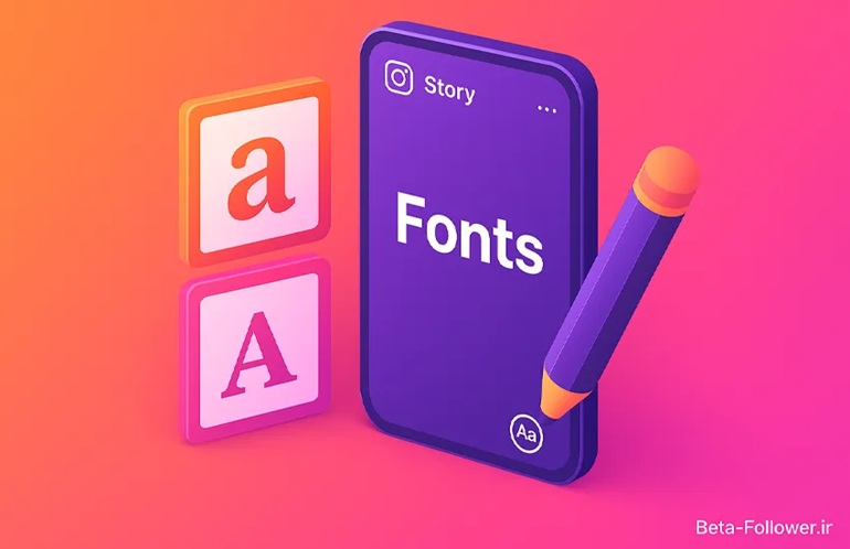 روش‌های اضافه کردن فونت به استوری اینستاگرام